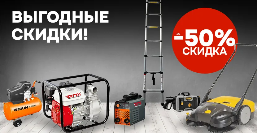 Выгодные скидки!