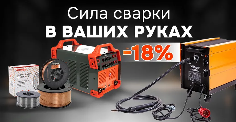 Сила сварки в ваших руках