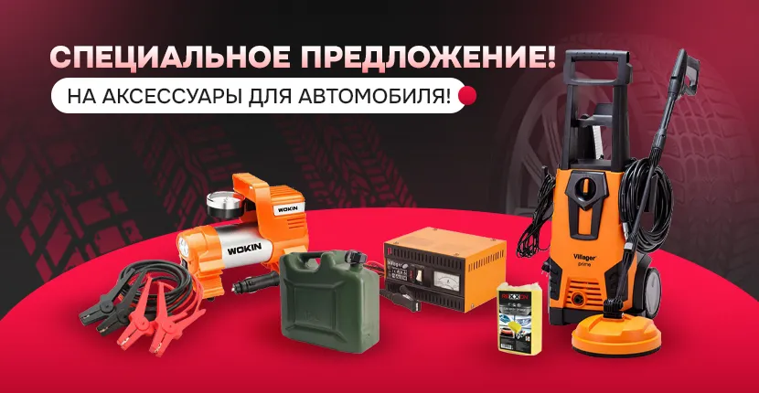 ТОП-ПРЕДЛОЖЕНИЕ ДЛЯ ВАШЕГО АВТО!