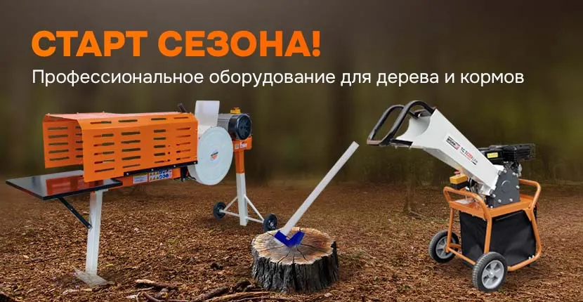 Начало сезона с профессиональным оборудованием для заготовки древесины и кормов