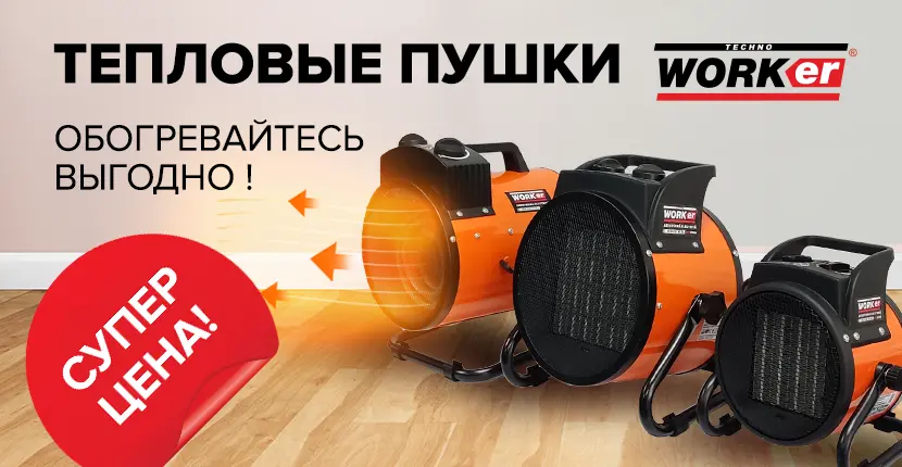 Обогревайтесь выгодно!