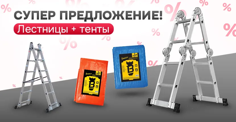 Лестницы и тенты по лучшим ценам!