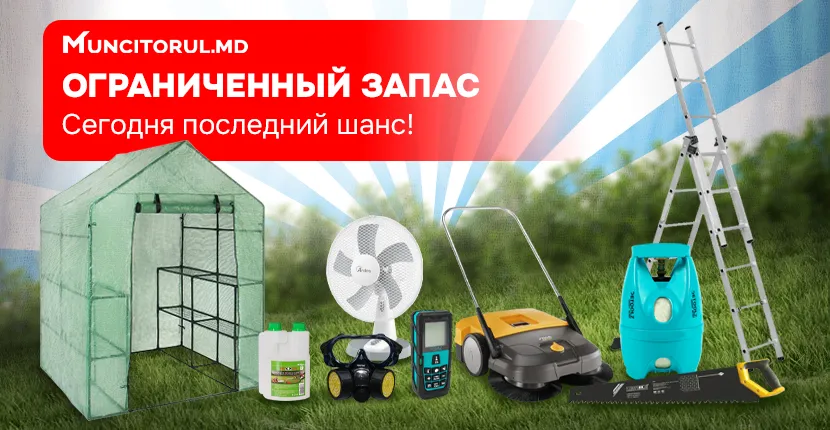 ОГРАНИЧЕННЫЙ ЗАПАС — сегодня последний шанс!