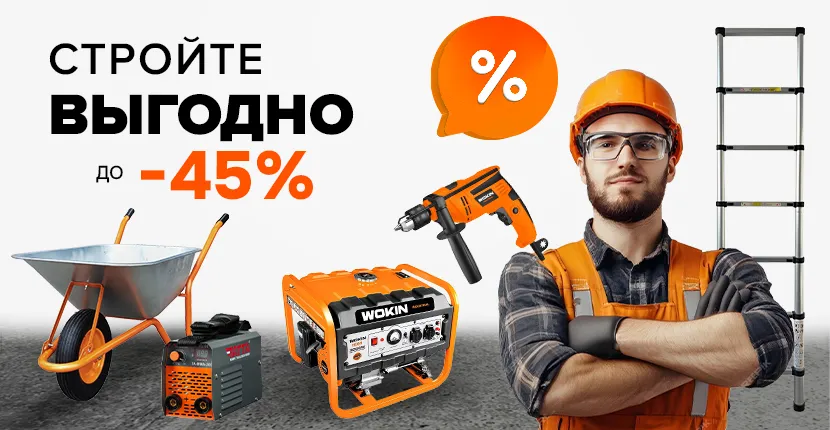 Стройте выгодно с MUNCITORUL