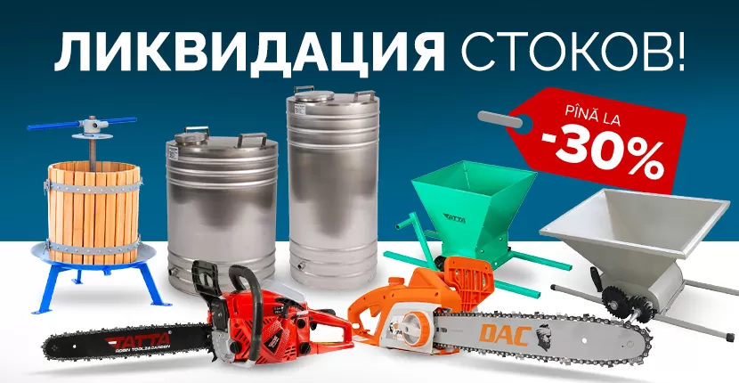 Ликвидация стоков!