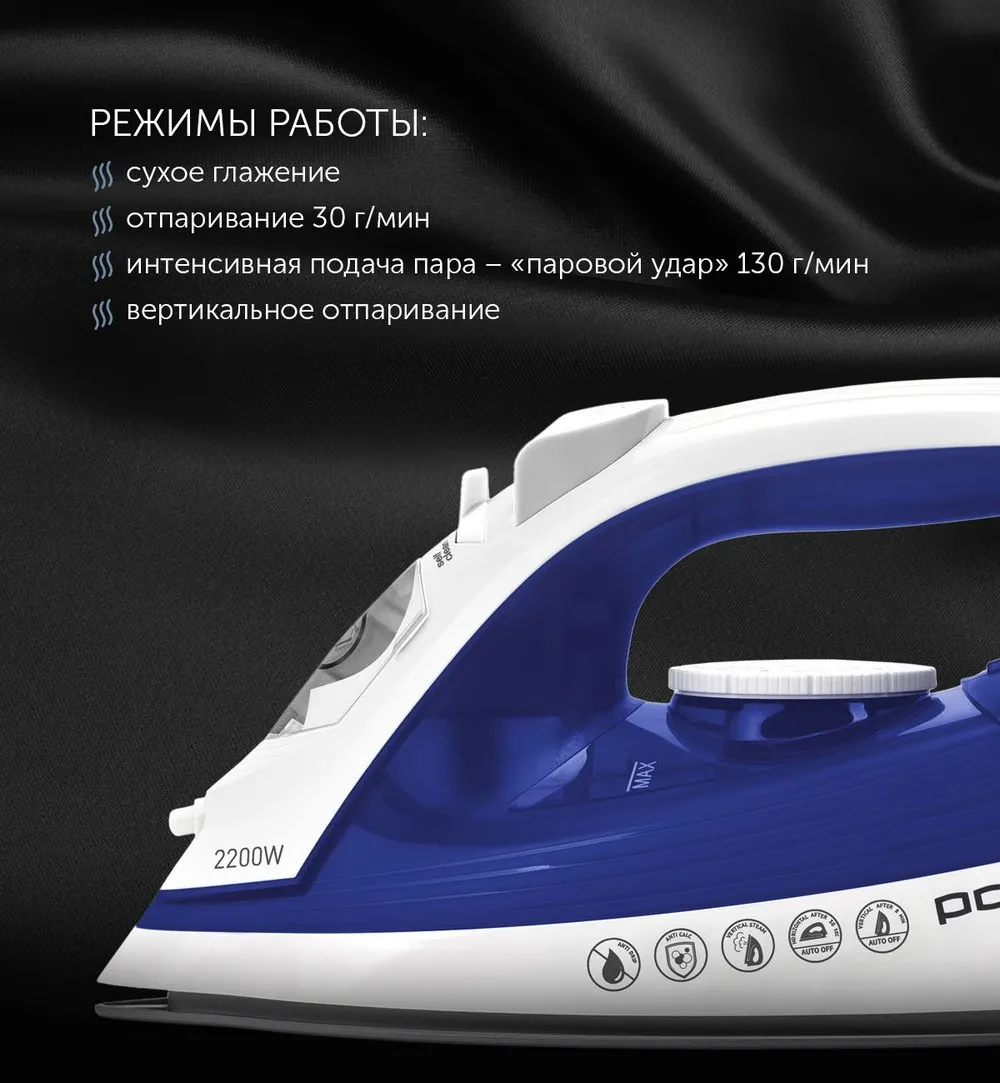 Fier de călcat Polaris PIR2240AK, 2200W, Alb Albastru