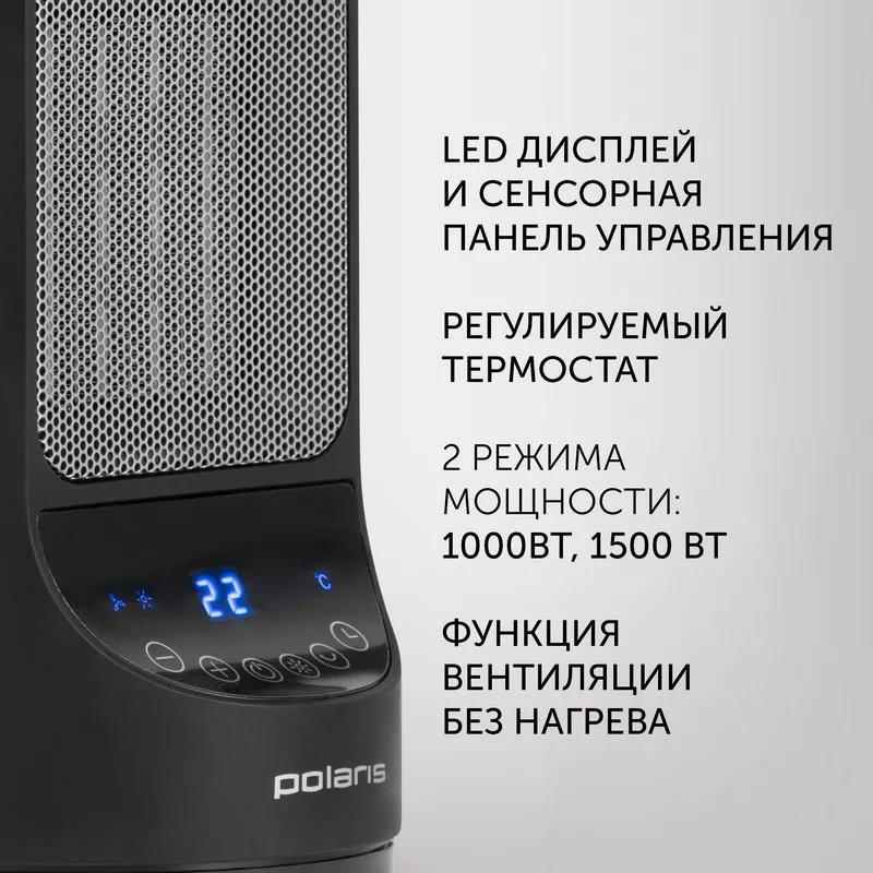 Ventilator de încălzire Polaris PCDH2215D, 1500W, Gri