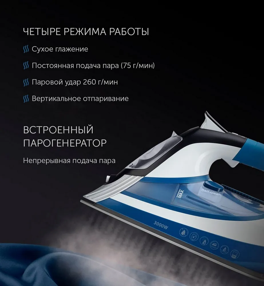 Fier de călcat Polaris PIR3033, 3000W, Albastru