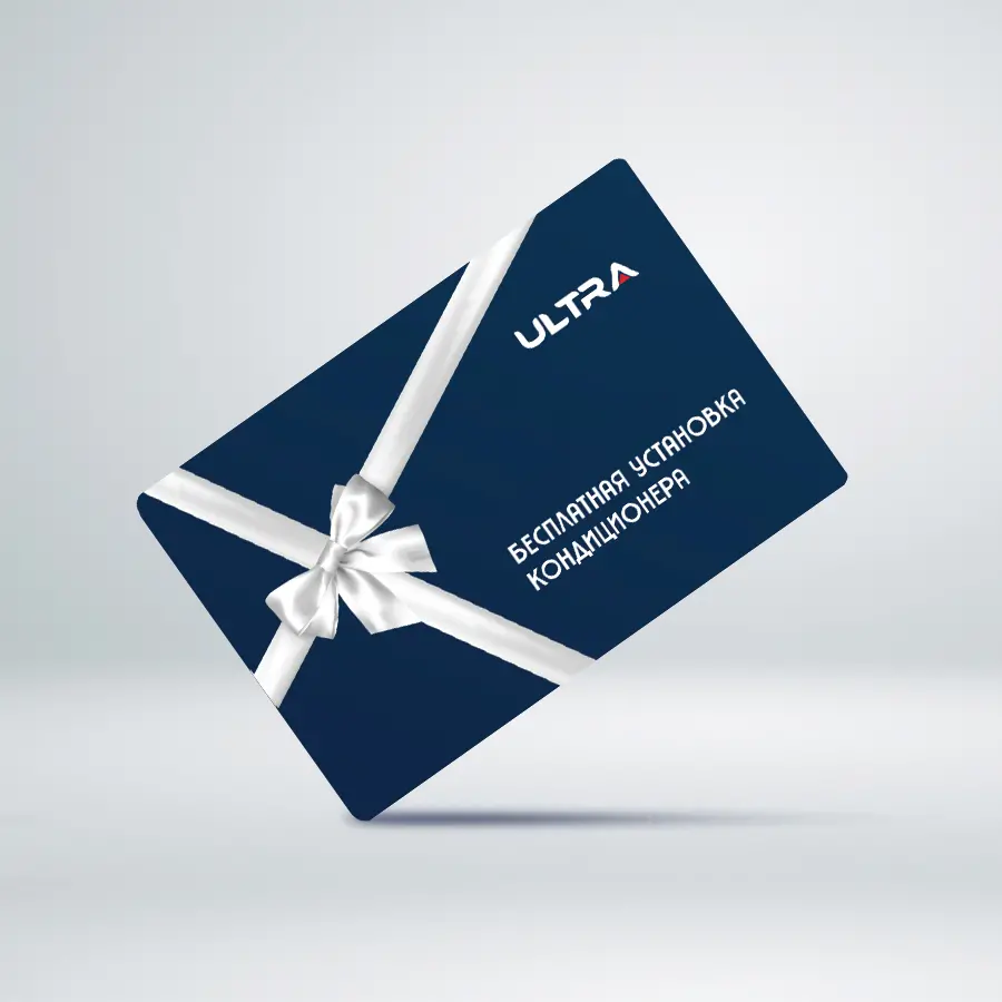 Сертификат на бесплатную установку кондиционера <17 кБТЕ