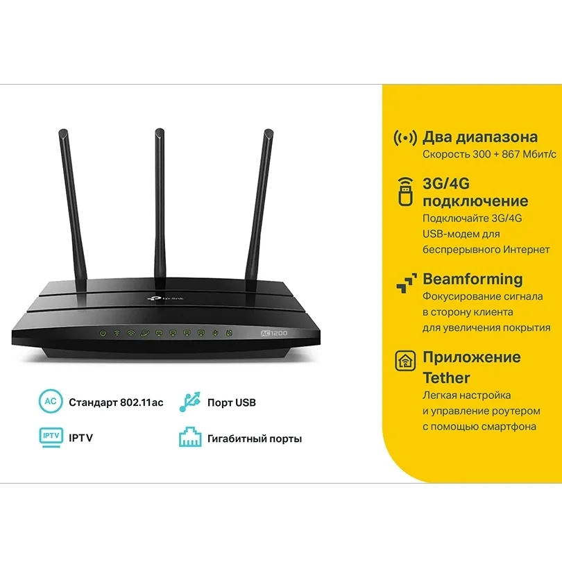 Беспроводной маршрутизатор TP-LINK Archer C1200, Чёрный