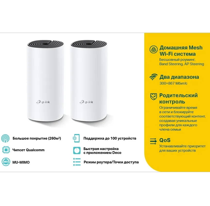 Домашняя Mesh Wi-Fi система TP-LINK Deco E4 (2-pack), Белый