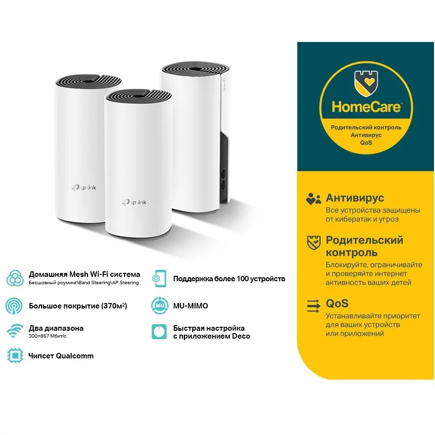 Домашняя Mesh Wi-Fi система TP-LINK Deco E4 (3-pack), Белый