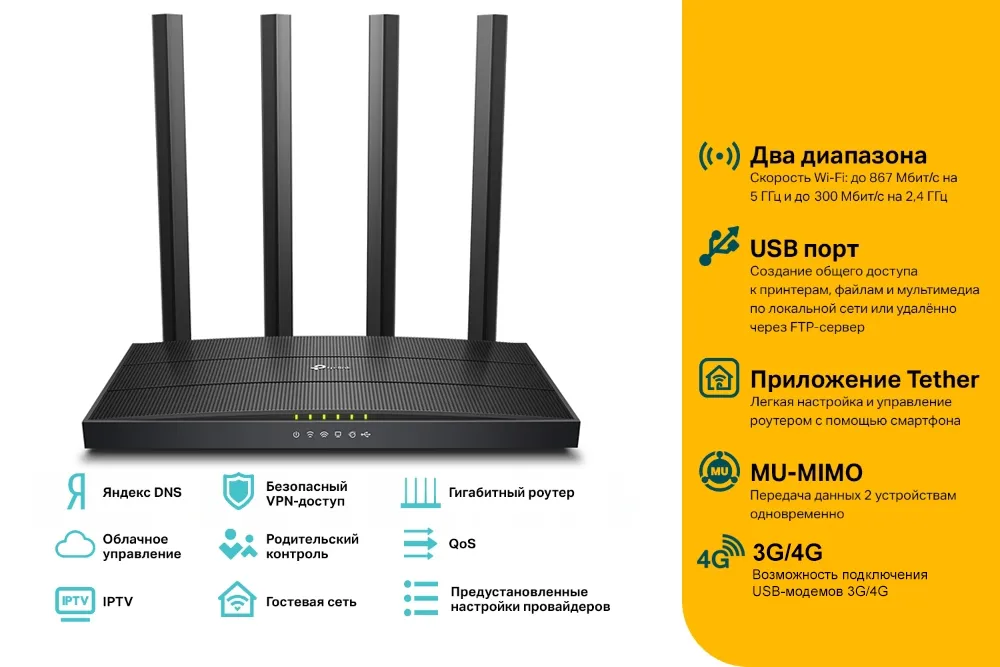 Беспроводной маршрутизатор TP-LINK Archer C6U, Чёрный