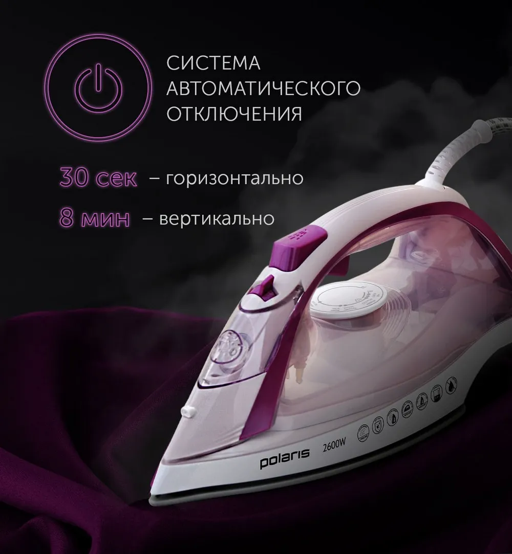 Fier de călcat Polaris PIR2668AK, 2600W, Roz