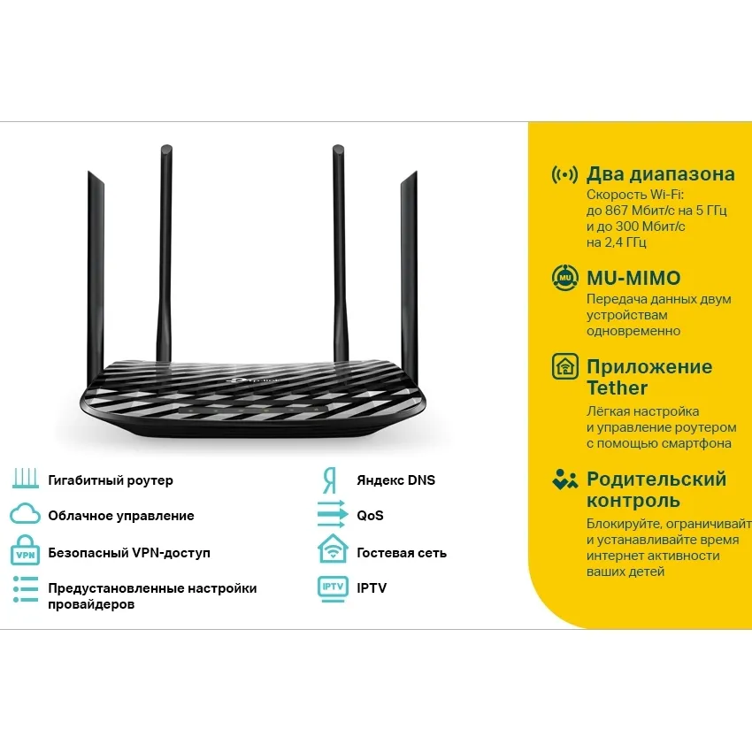 Беспроводной маршрутизатор TP-LINK Archer C6, Чёрный