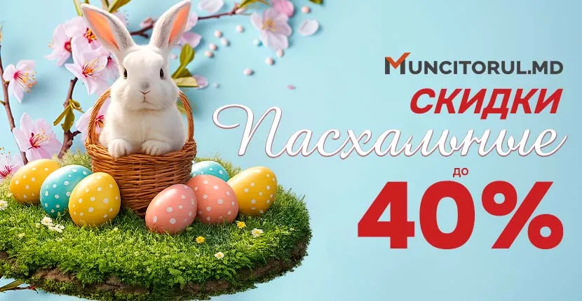 Пасхальная распродажа 2026