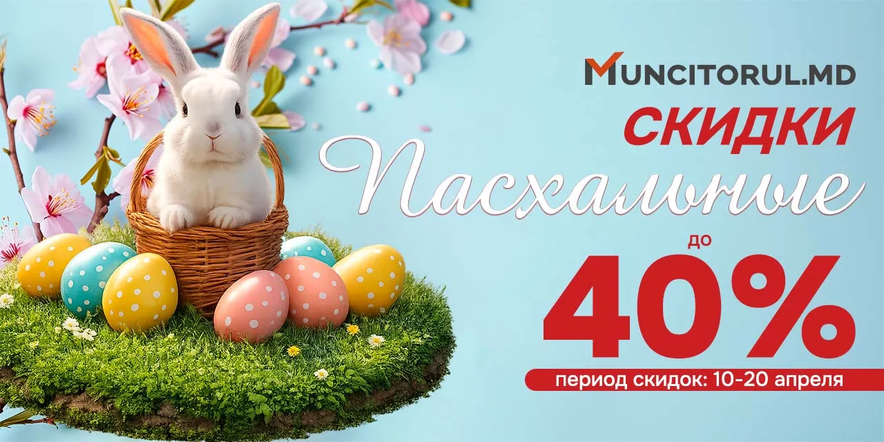 Пасхальные скидки