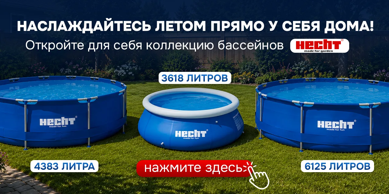 Наслаждайтесь летом прямо у себя дома!
