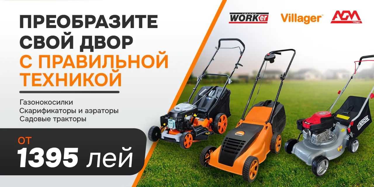 Преобразите свой двор с подходящей техникой!